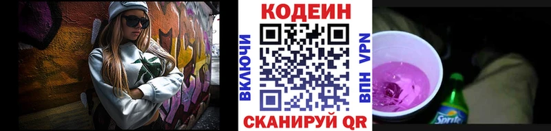 Кодеин Purple Drank  наркотики  Амурск 